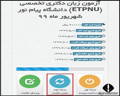 ثبت نام آزمون زبان ETPNU